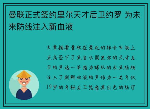 曼联正式签约里尔天才后卫约罗 为未来防线注入新血液