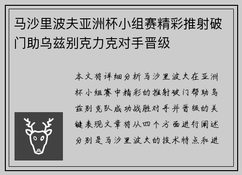 马沙里波夫亚洲杯小组赛精彩推射破门助乌兹别克力克对手晋级